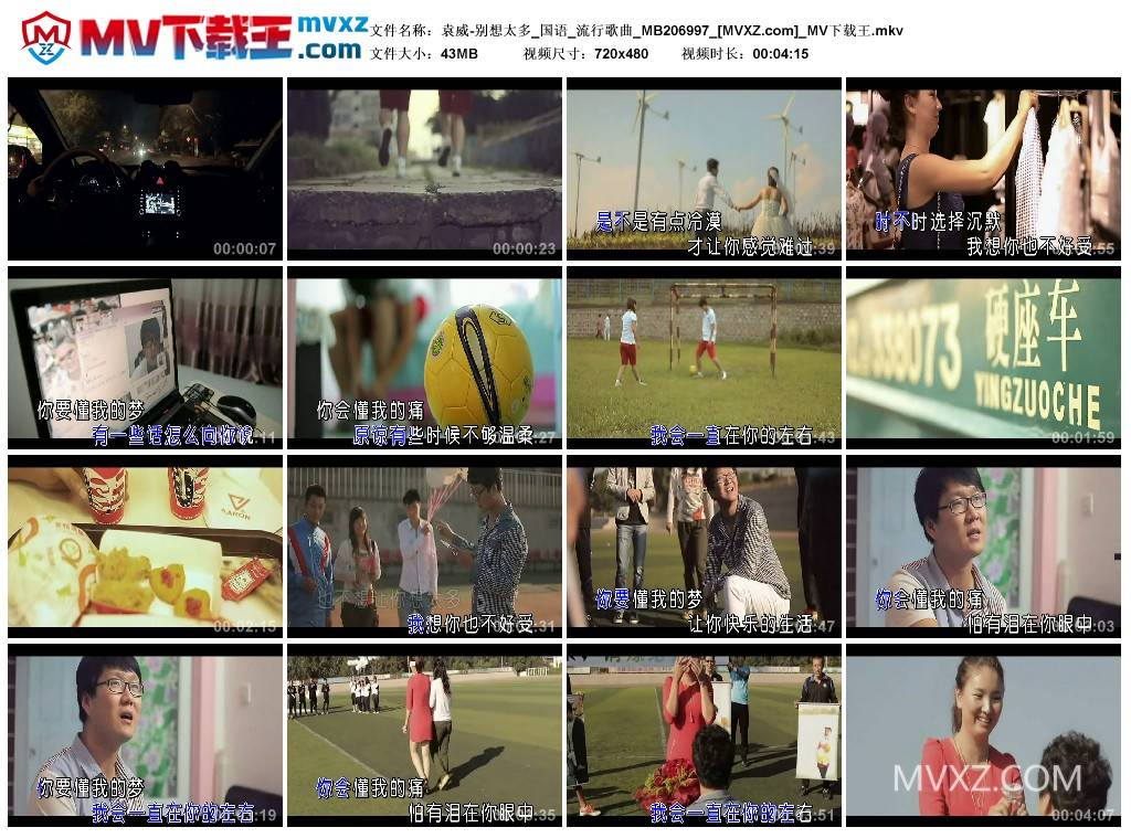 袁威-别想太多_国语_流行歌曲_MB206997